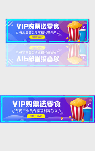 购票UI设计素材_VIP购票电影专享福利优banner动效