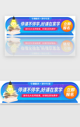 新学季UI设计素材_停课不停学在线教育胶囊banner