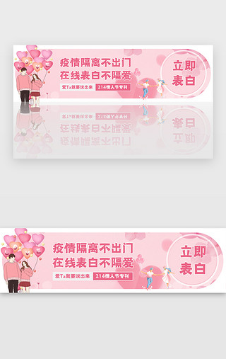 甜蜜浪漫情人节UI设计素材_粉色情人节在线表白banner