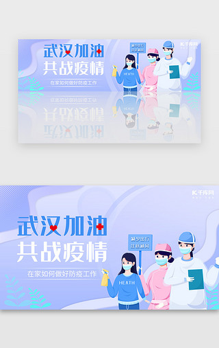 加油卡通艺术字UI设计素材_医疗武汉加油共战疫情淡紫色banner