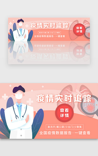 冠新UI设计素材_APP武汉新型冠状肺炎banner