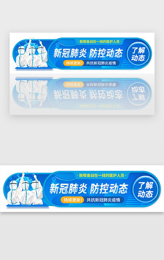 新冠肺炎病毒UI设计素材_医疗防控新冠肺炎胶囊banner