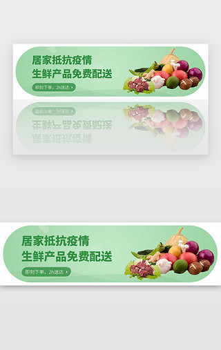 绿色疫情肺炎生鲜电商banner