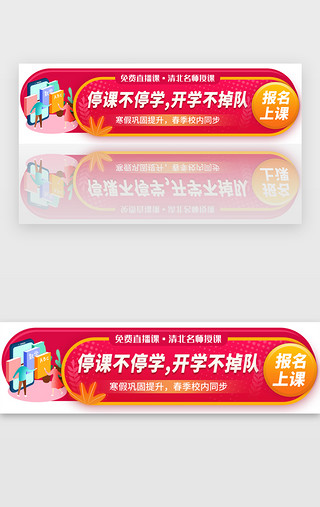 名师UI设计素材_停课不停学在线教育胶囊banner