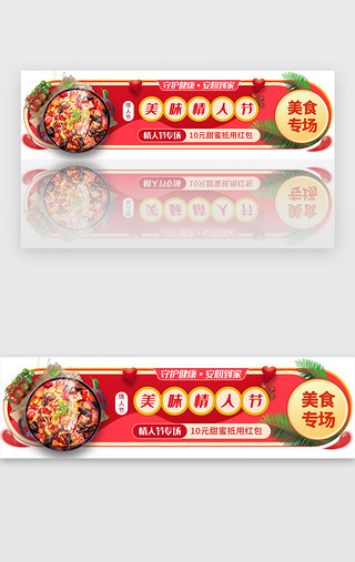 情人节节日UI设计素材_情人节美食餐饮生鲜外卖胶囊banner