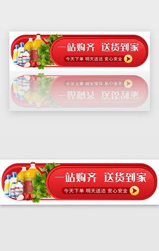 促销购UI设计素材_一站购齐送货到家红色胶囊banner