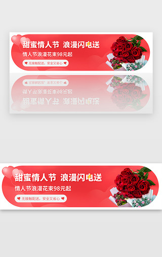 甜蜜浪漫情人节UI设计素材_红色浪漫玫瑰情人节banner