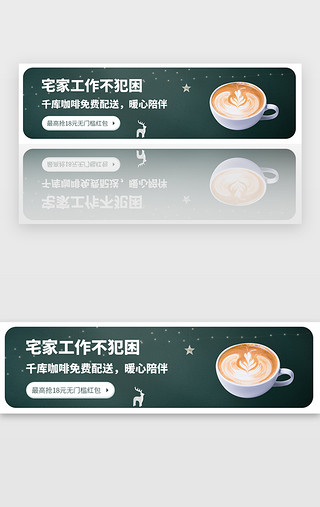 手工咖啡UI设计素材_ 墨绿色美食咖啡配送办公居家工作banner
