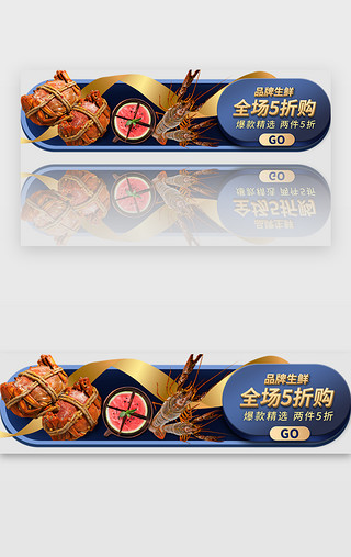 海鲜logoUI设计素材_蓝色电商生鲜促销banner