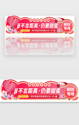 浪漫情人节UI设计素材_情人节节日活动胶囊banner