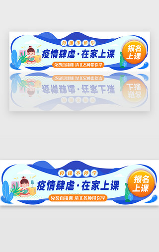 停课不停学在线教育胶囊banner