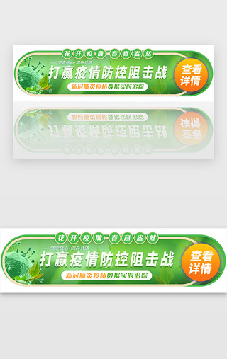 油菜花开了UI设计素材_打赢新冠肺炎阻击战胶囊banner疫情