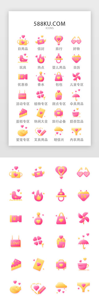 印刷用品UI设计素材_粉黄渐变情人节图标icon