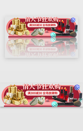 红色电商情人节促销banner