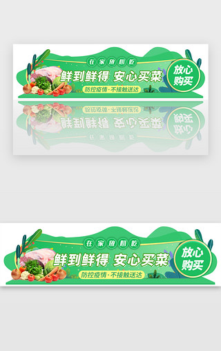 中华美食面UI设计素材_绿色系生鲜美食胶囊banner