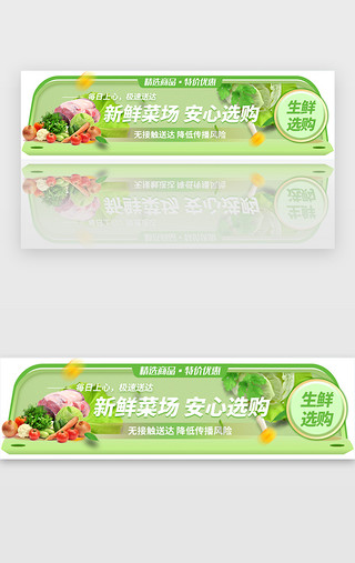 绿色系生鲜美食胶囊banner