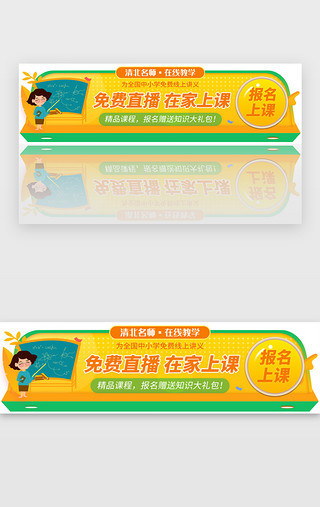 课程UI设计素材_停课不停学在线教育胶囊banner