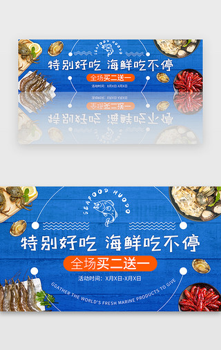 海鲜店海鲜盛宴UI设计素材_蓝色海鲜生鲜电商促销banner