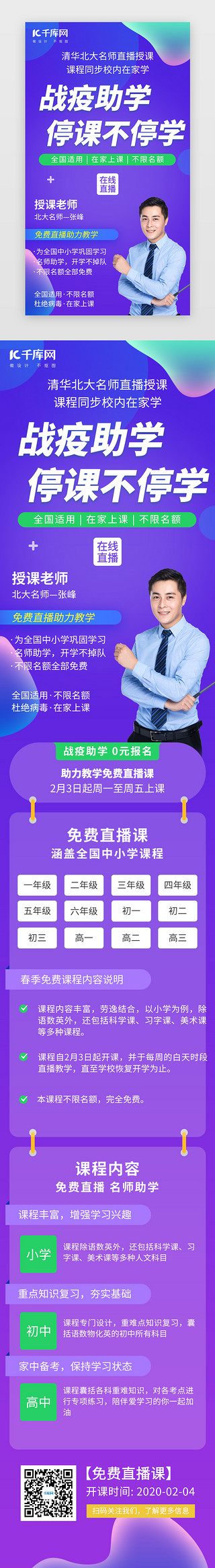 课程UI设计素材_停课不停学app直播教育H5