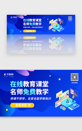 安全教育封面UI设计素材_停课不停学在线教育banner