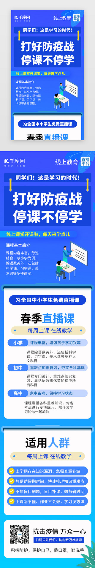 学网课UI设计素材_停课不停学在线教育H5