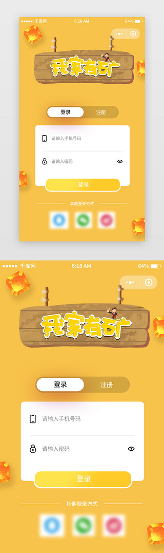 卡通清新挖矿游戏小程序登录注册app界面