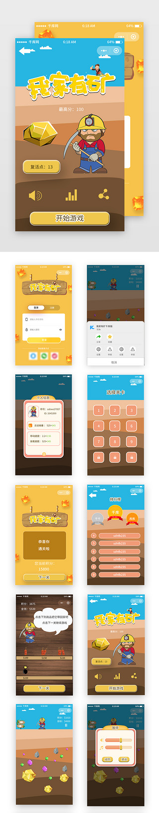 挖矿UI设计素材_卡通清新挖矿游戏小程序app套图