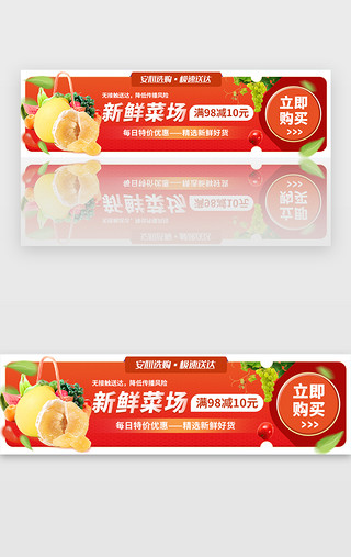 生鲜外卖活动专场胶囊banner