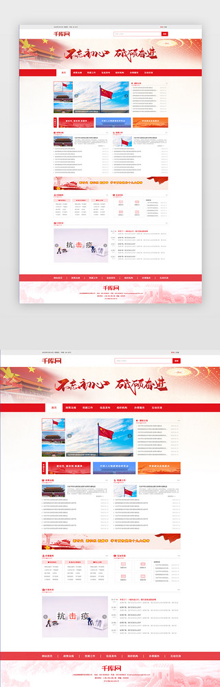 免费政府UI设计素材_红色简约党政政府官网首页