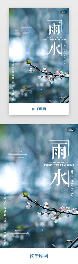海报雨水UI设计素材_雨水节气海报app闪屏引导页
