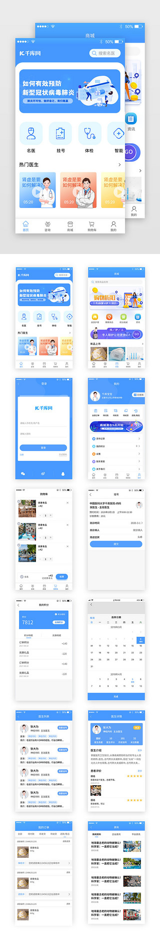 套图商城UI设计素材_蓝色的医疗商城APP套图