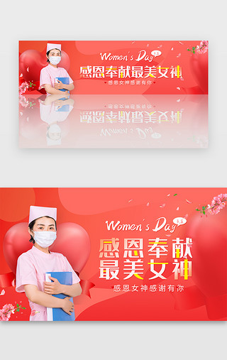 男神vs女神UI设计素材_红色38妇女节一线医护感恩banner