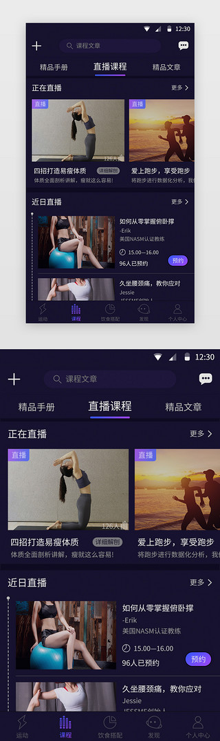 直播UI设计素材_暗色系健身APP课程教学页面