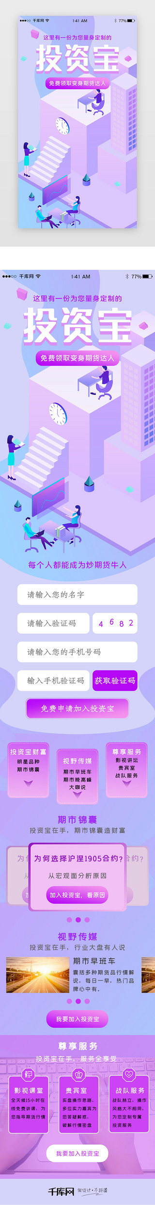 移动端期货投资金融H5长图