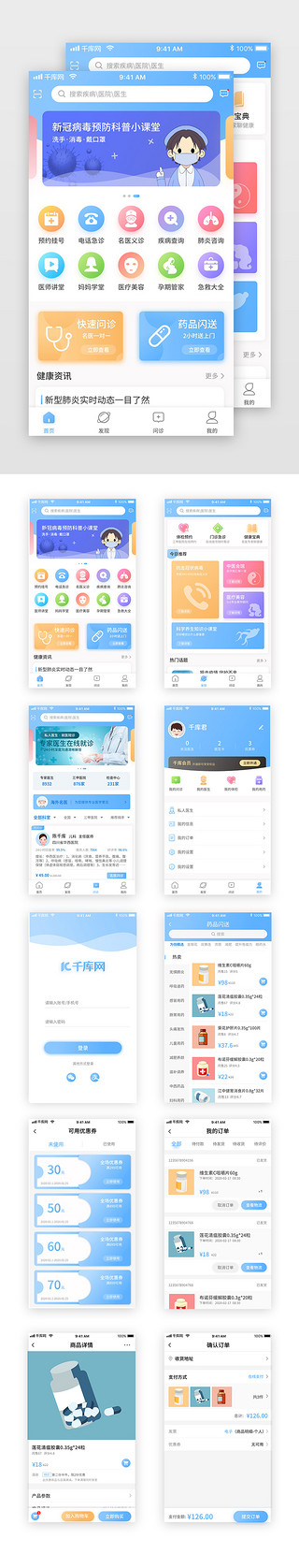 关于晚霞的最美UI设计素材_蓝色渐变医疗app套图