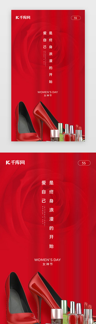 红色电商促销UI设计素材_红色电商女神节闪屏启动页