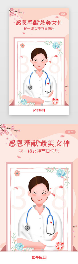 巴林妇女UI设计素材_红色女神妇女三八节日APP闪屏启动页