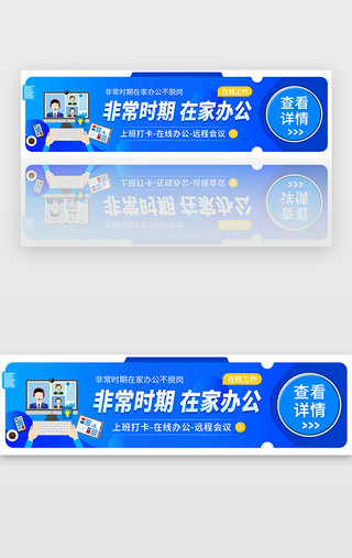 我不在家UI设计素材_蓝色系在家办公胶囊banner