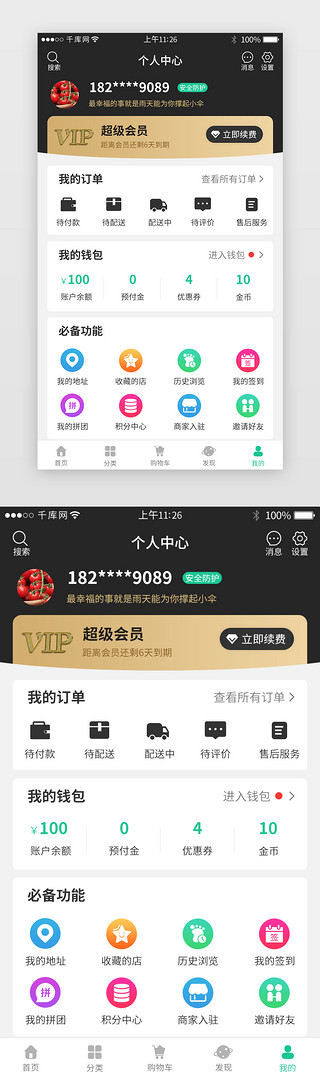 美食个人UI设计素材_生鲜类电商app个人中心