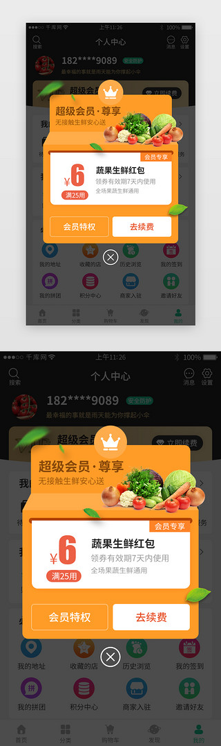 手机app界面框UI设计素材_橙色系生鲜app会员活动弹窗