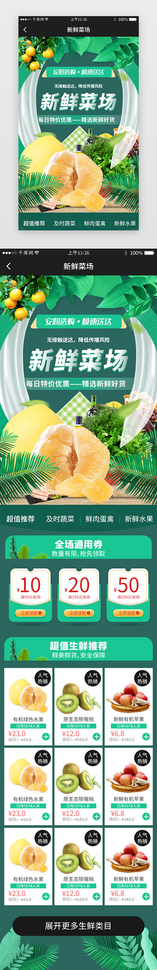 绿色系生鲜电商app活动详情页