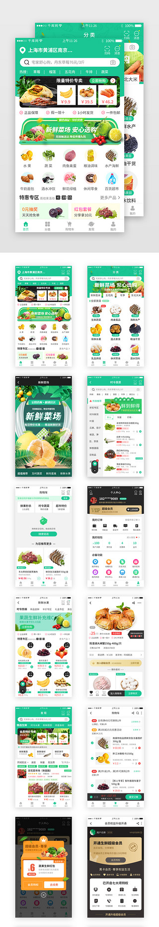 交友盲盒appUI设计素材_绿色系生鲜电商app套图