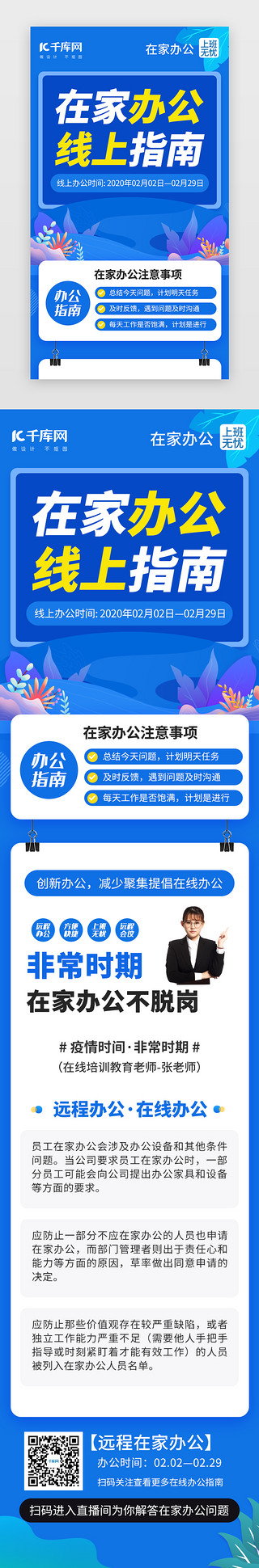 商务蓝UI设计素材_蓝色系在家办公宣传H5