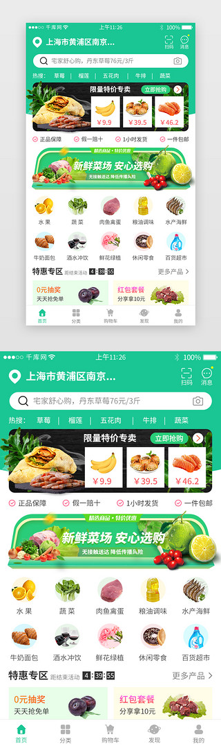 app外卖UI设计素材_绿色系生鲜电商app主界面