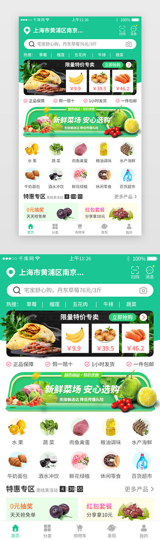 绿色系生鲜电商app主界面