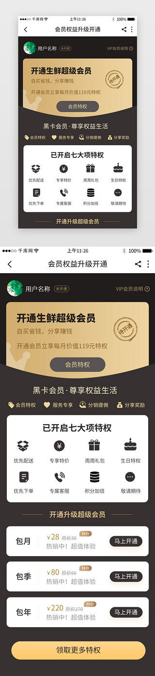 电商大促背景UI设计素材_生鲜电商app会员活动详情页