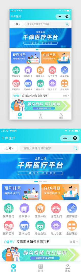 蓝绿色渐变扁平医疗小程序主界面