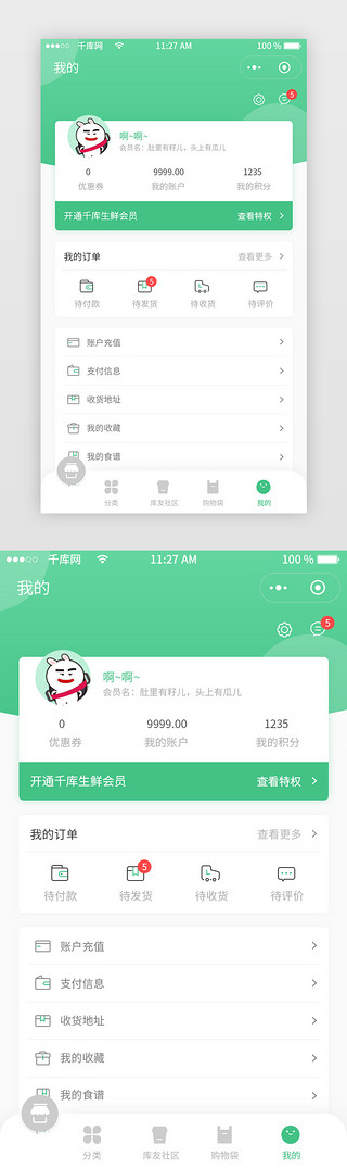 水果组合篮子UI设计素材_绿色清新水果生鲜配送商城app个人中心