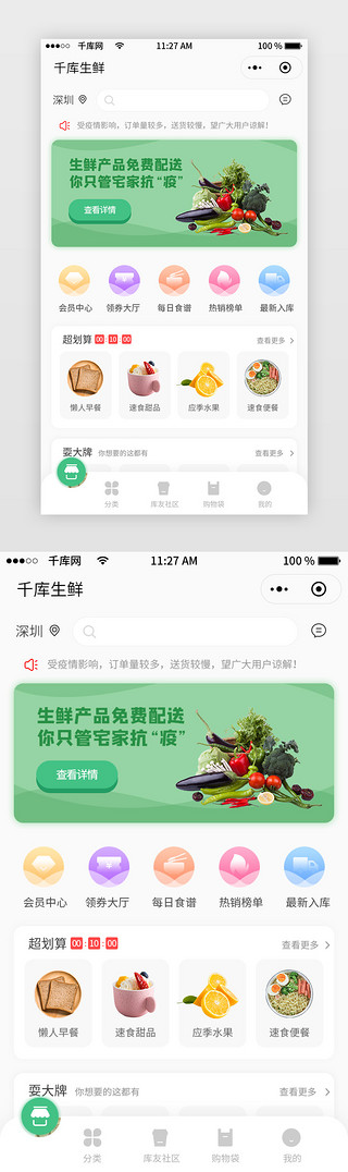 生鲜商城UI设计素材_绿色清新水果生鲜配送商城首页首页
