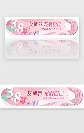 女神焕新记UI设计素材_粉色女神节电商折扣胶囊banner